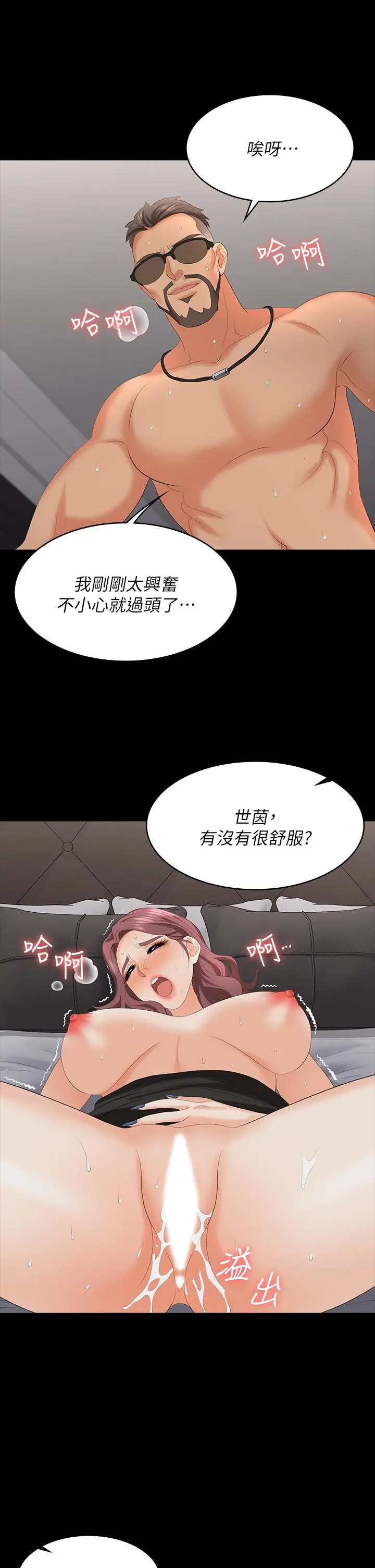 交换游戏 - 第71话-前所未有的爱抚 - page 38