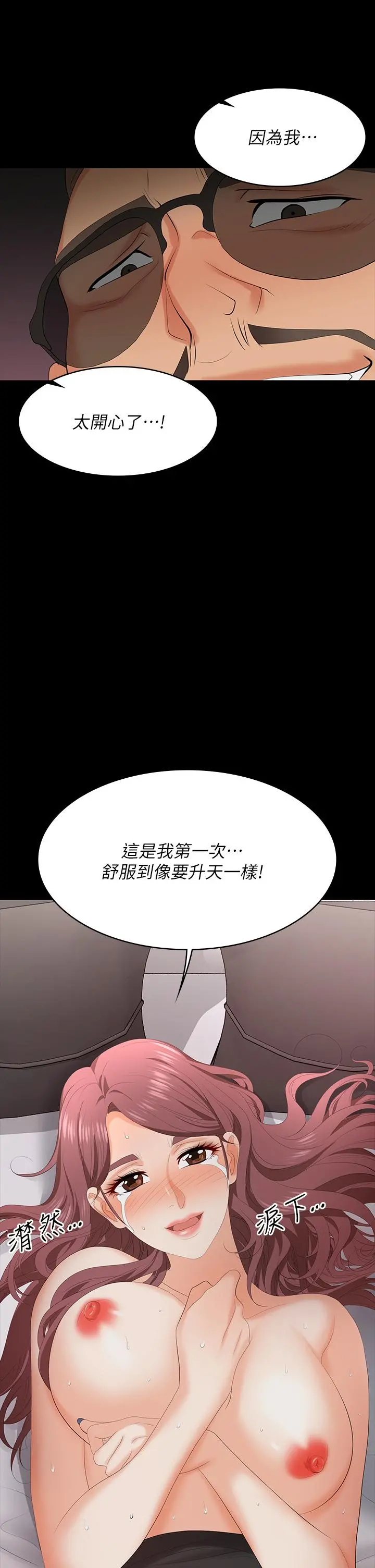 交换游戏 - 第71话-前所未有的爱抚 - page 40