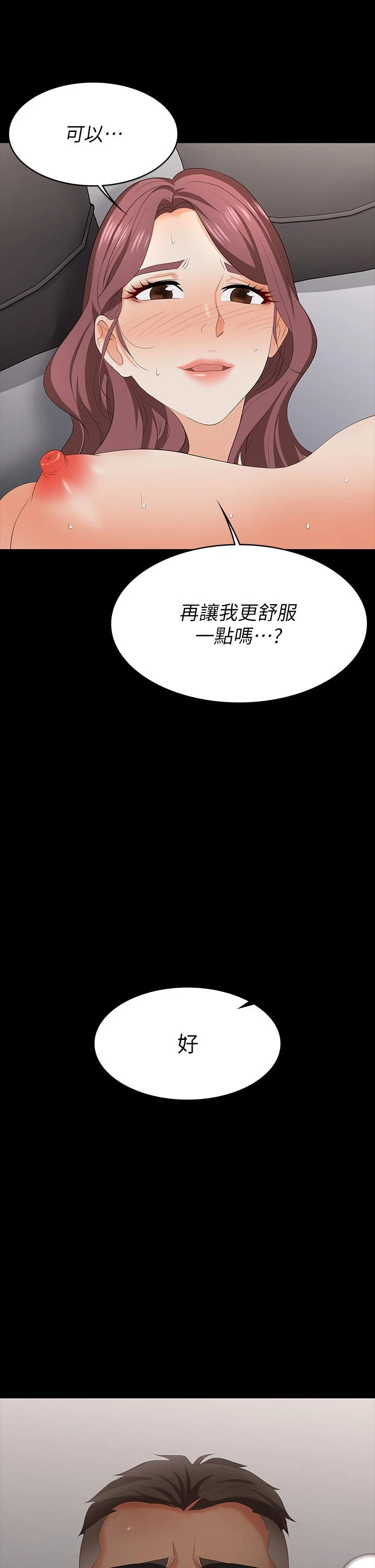 交换游戏 - 第71话-前所未有的爱抚 - page 42