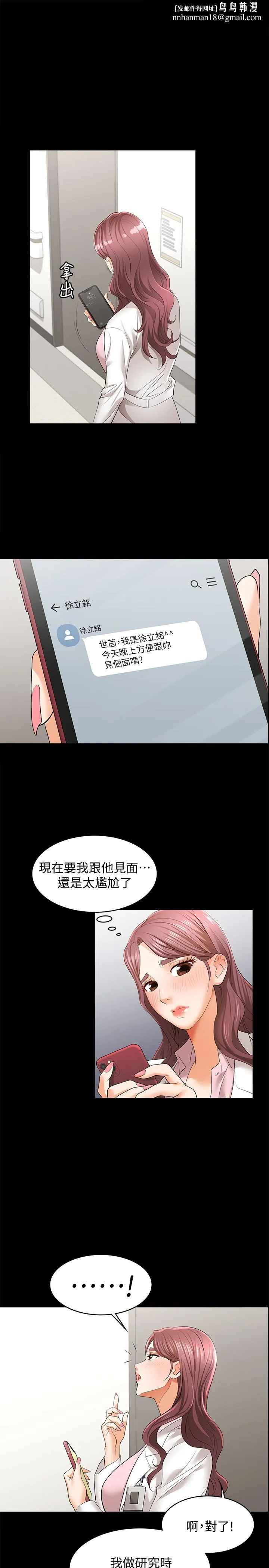 交换游戏 - 第12话-瞒着老婆享受车震 - page 1