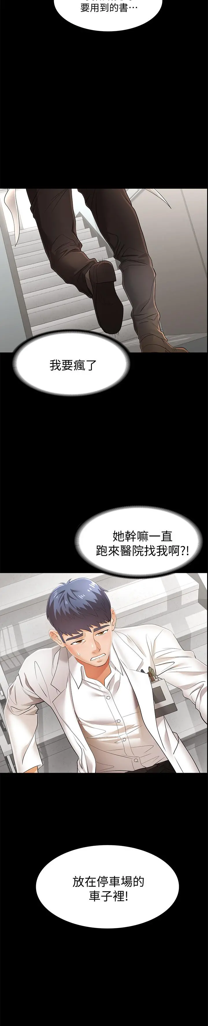 交换游戏 - 第12话-瞒着老婆享受车震 - page 2