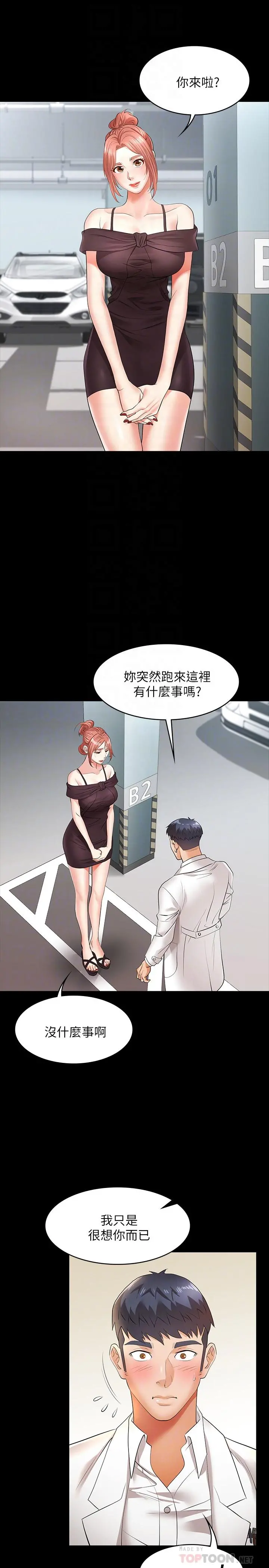 交换游戏 - 第12话-瞒着老婆享受车震 - page 6