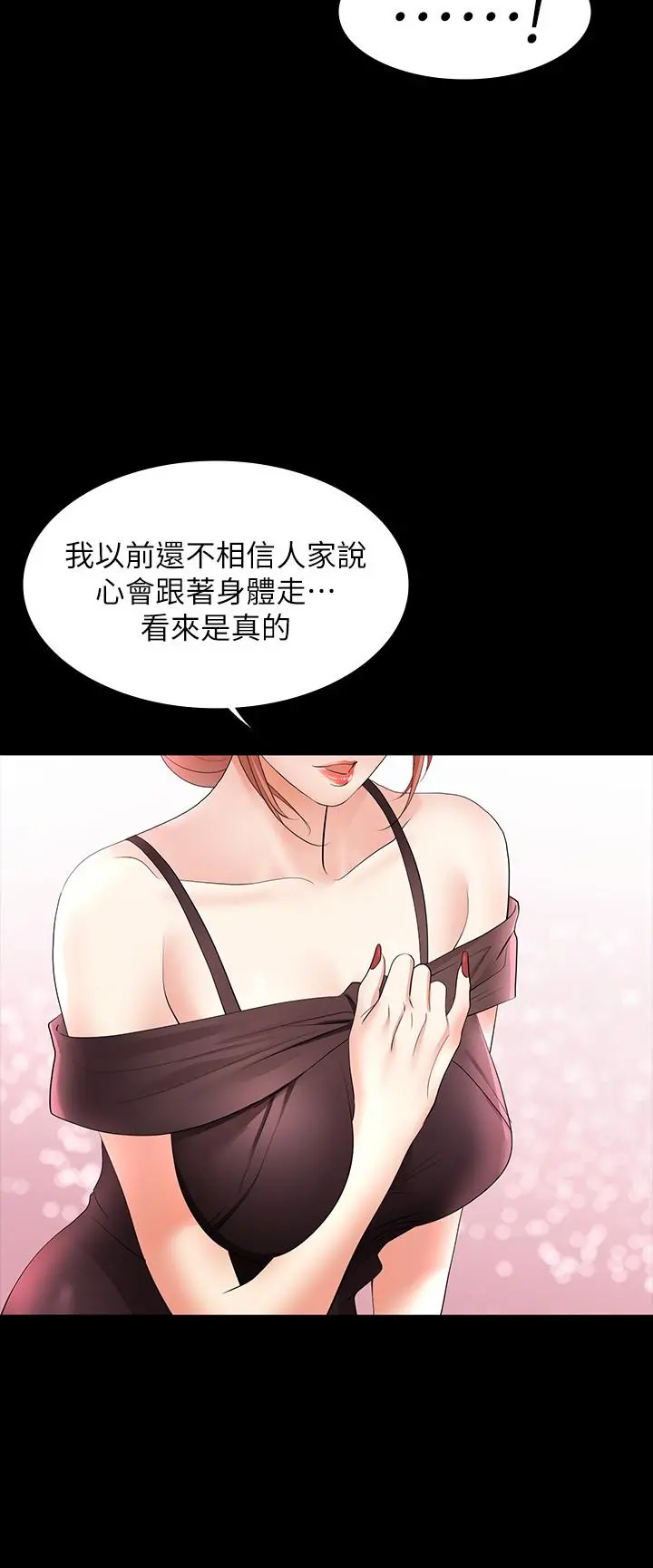 交换游戏 - 第12话-瞒着老婆享受车震 - page 7
