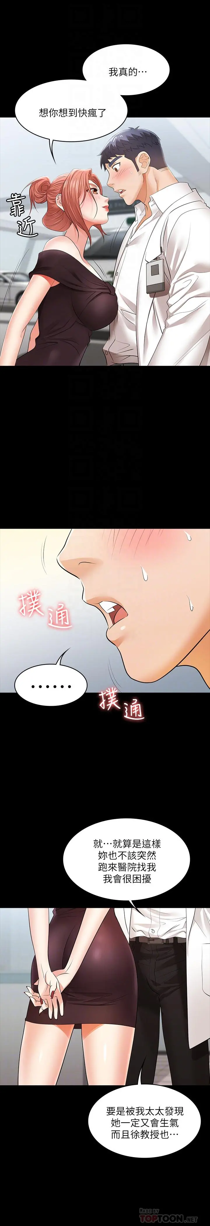 交换游戏 - 第12话-瞒着老婆享受车震 - page 8
