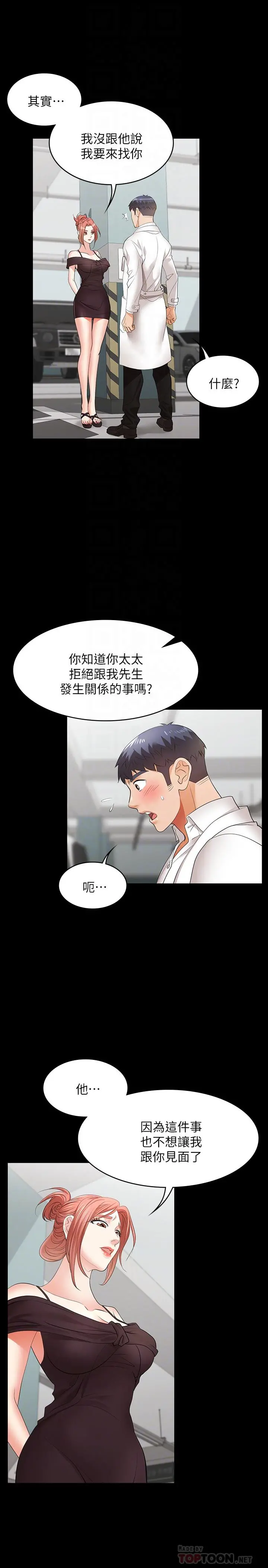交换游戏 - 第12话-瞒着老婆享受车震 - page 10