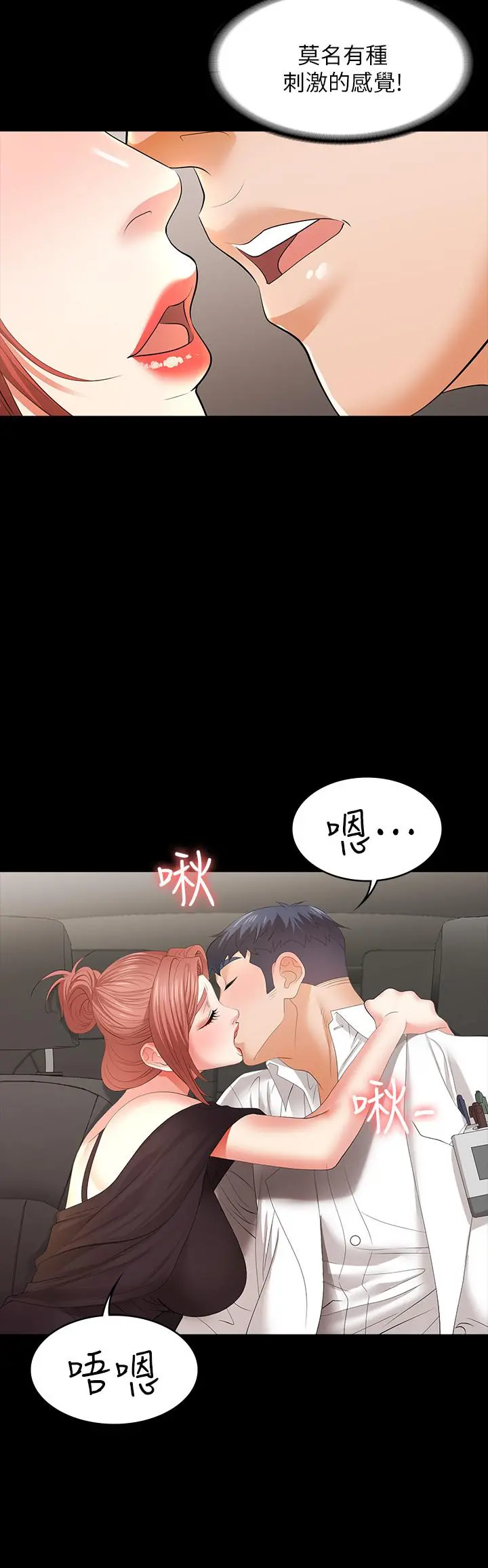 交换游戏 - 第12话-瞒着老婆享受车震 - page 15