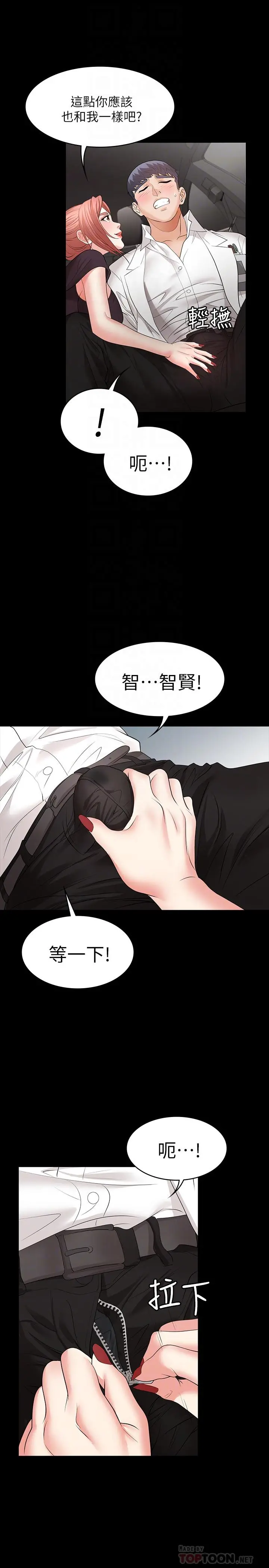 交换游戏 - 第12话-瞒着老婆享受车震 - page 18
