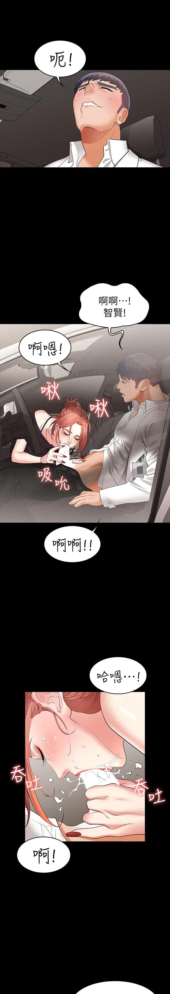 交换游戏 - 第12话-瞒着老婆享受车震 - page 24