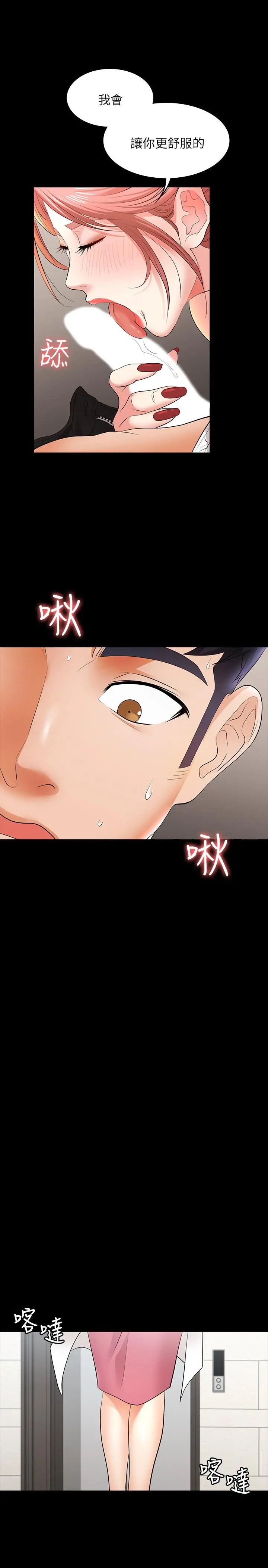 交换游戏 - 第12话-瞒着老婆享受车震 - page 28