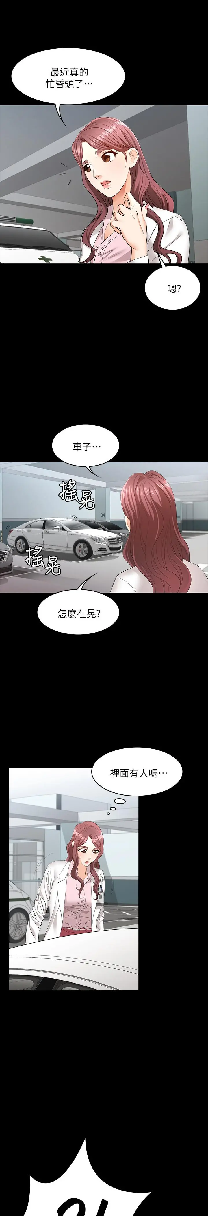 交换游戏 - 第12话-瞒着老婆享受车震 - page 30