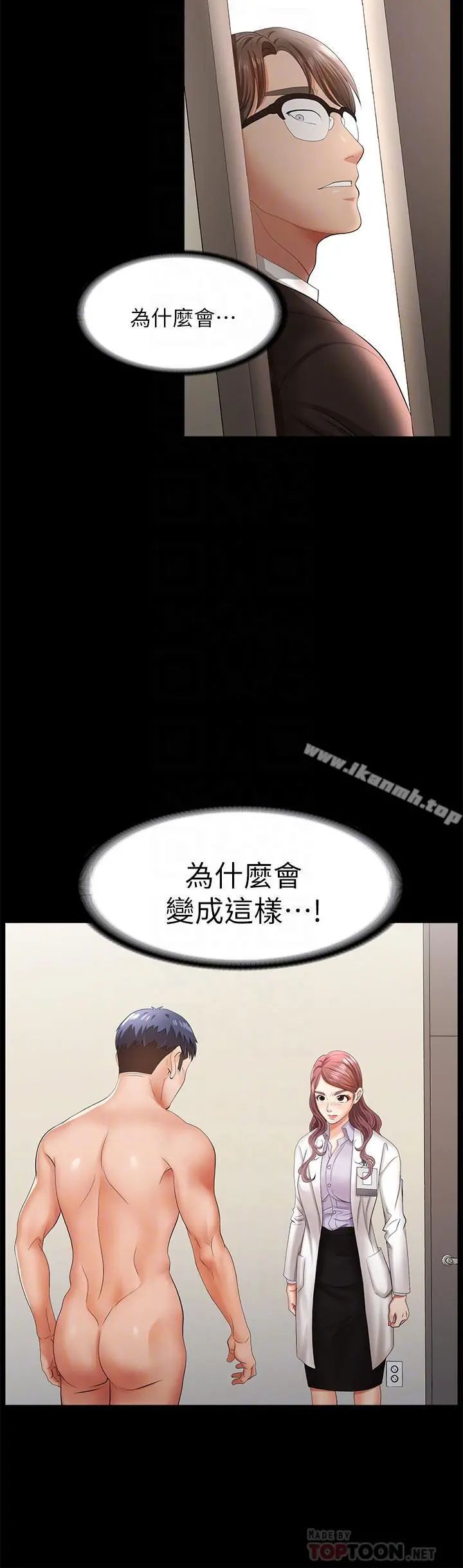交换游戏 - 第7话-克制不住慾望的后果 - page 10