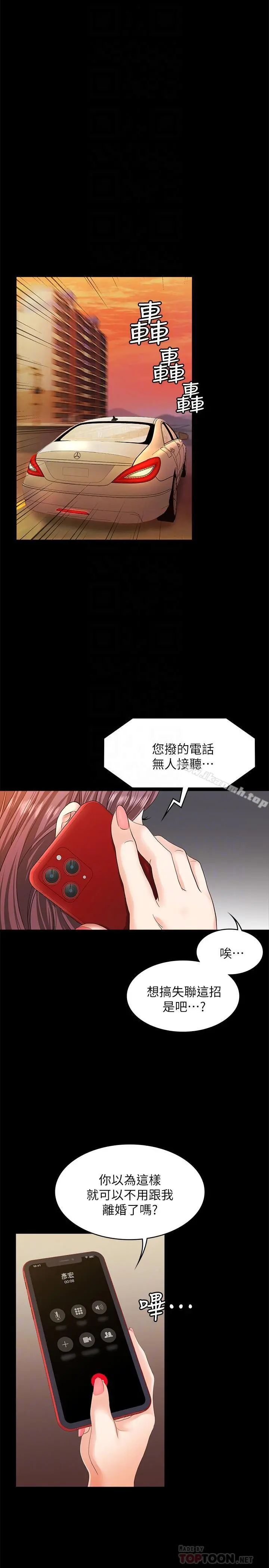 交换游戏 - 第7话-克制不住慾望的后果 - page 14