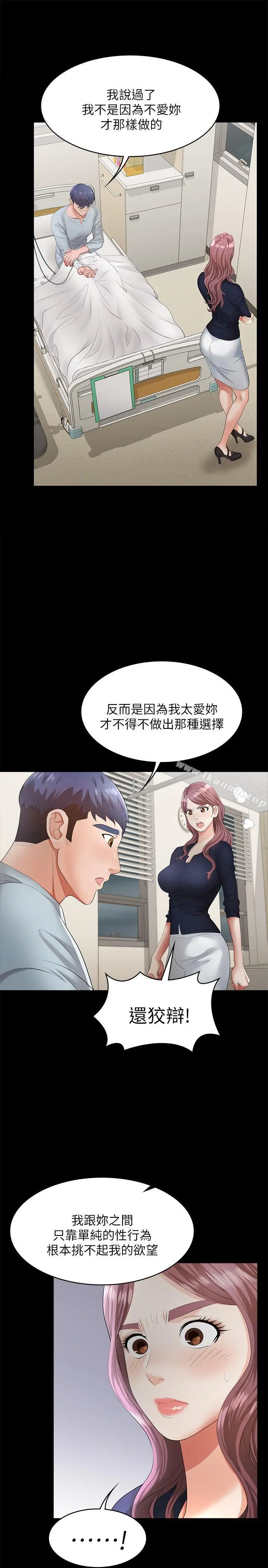 交换游戏 - 第7话-克制不住慾望的后果 - page 25