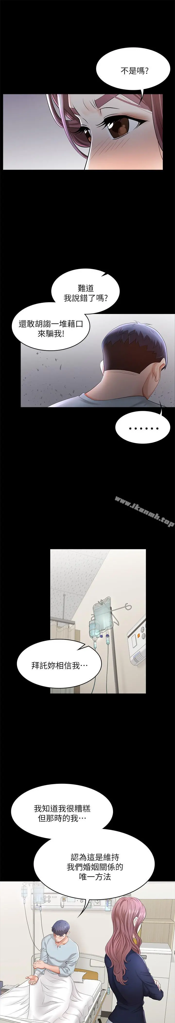 交换游戏 - 第7话-克制不住慾望的后果 - page 27