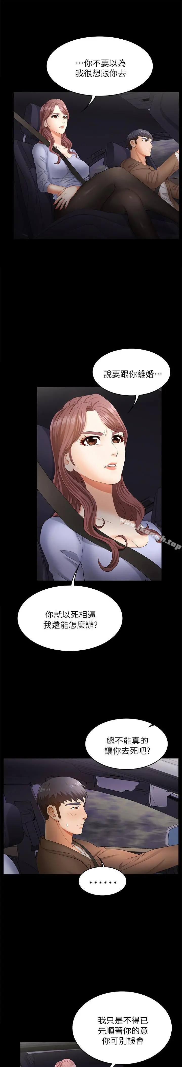 交换游戏 - 第7话-克制不住慾望的后果 - page 33