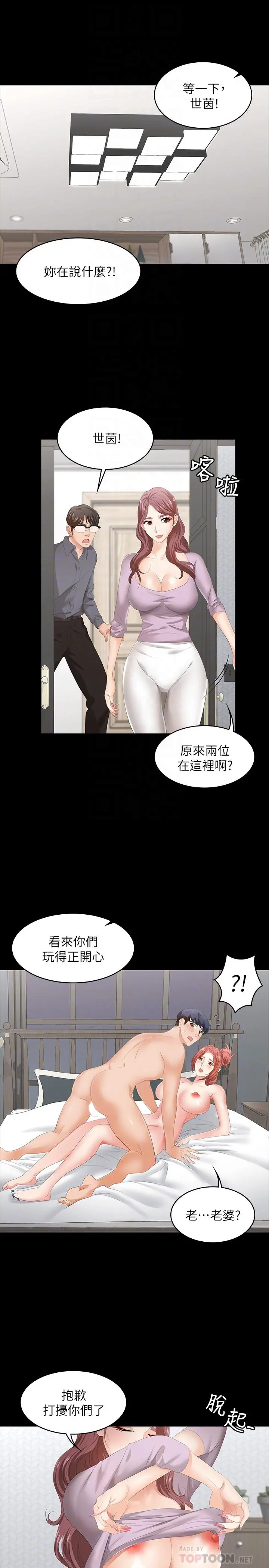 交换游戏 - 第43话-尽情享受的两个女人 - page 4