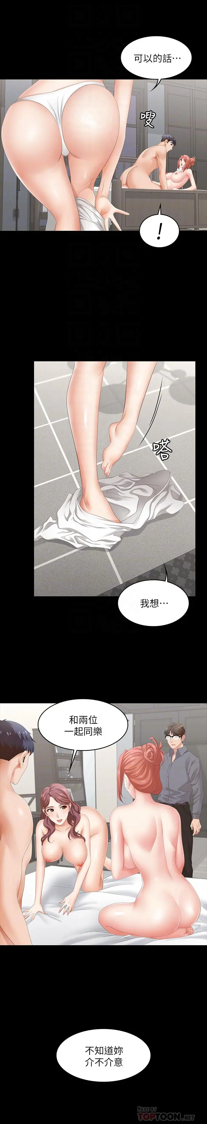 交换游戏 - 第43话-尽情享受的两个女人 - page 6