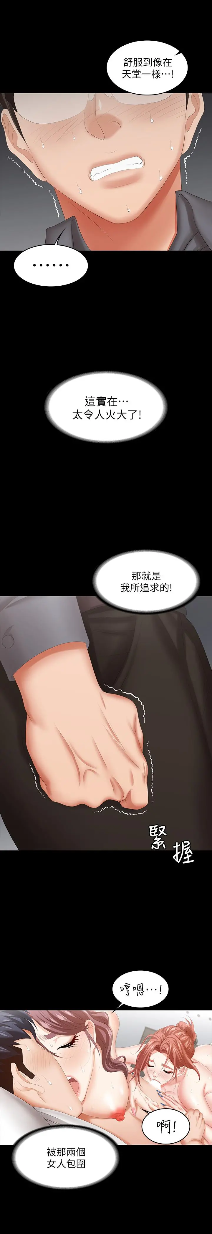 交换游戏 - 第43话-尽情享受的两个女人 - page 19