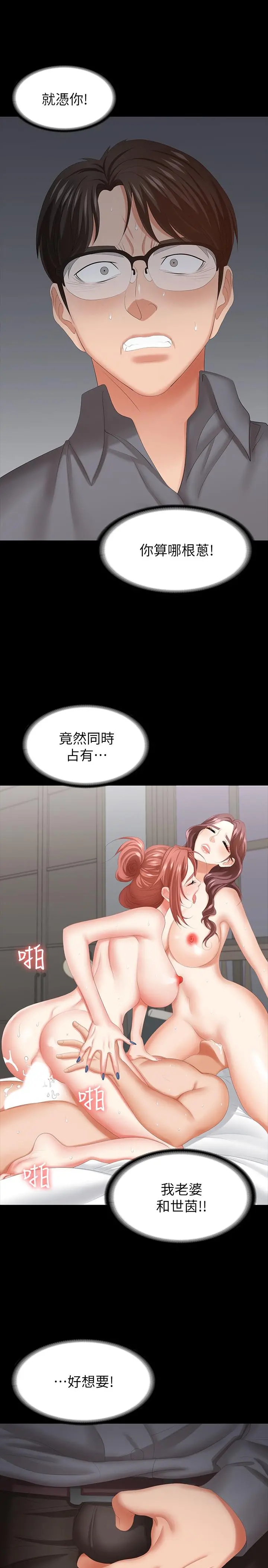 交换游戏 - 第43话-尽情享受的两个女人 - page 24