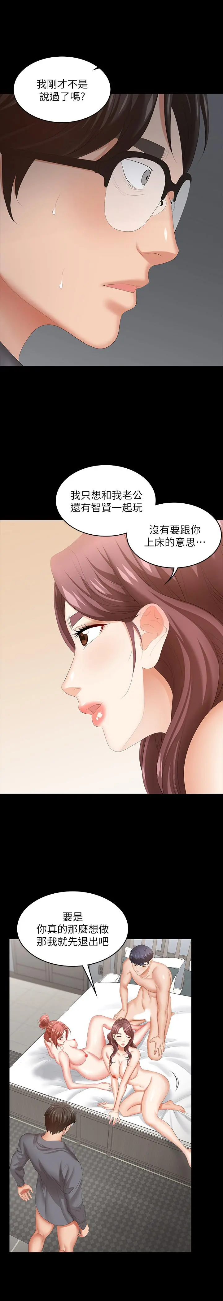 交换游戏 - 第43话-尽情享受的两个女人 - page 32