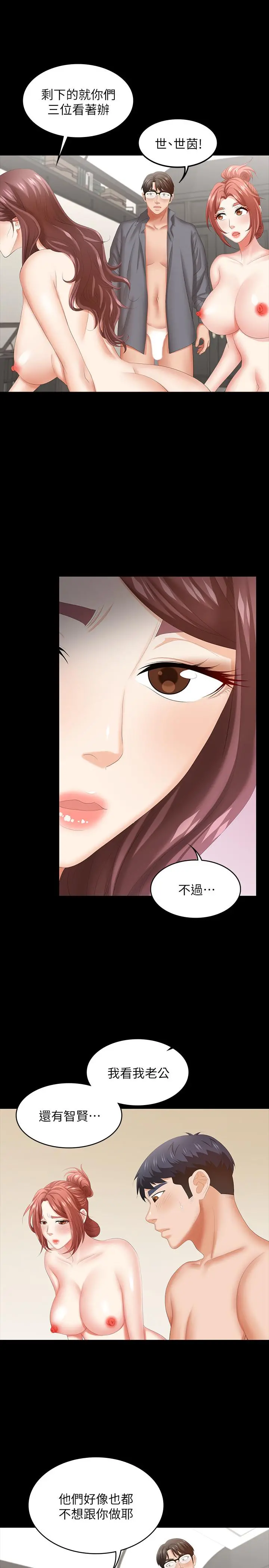 交换游戏 - 第43话-尽情享受的两个女人 - page 34