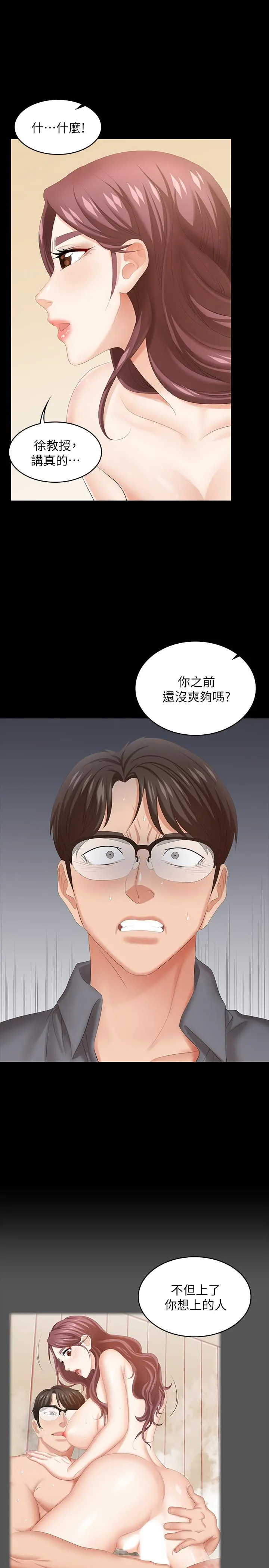 交换游戏 - 第43话-尽情享受的两个女人 - page 36
