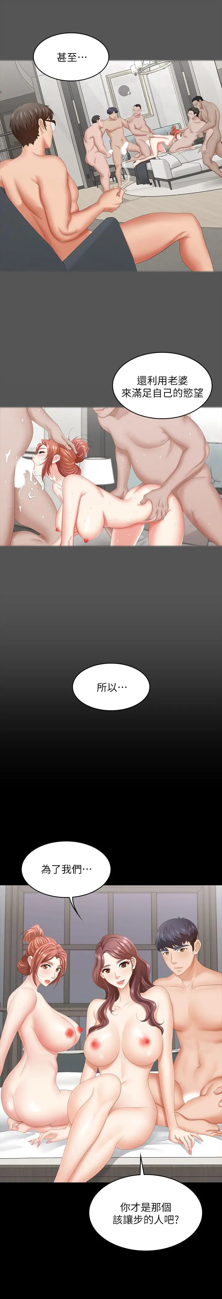 交换游戏 - 第43话-尽情享受的两个女人 - page 38