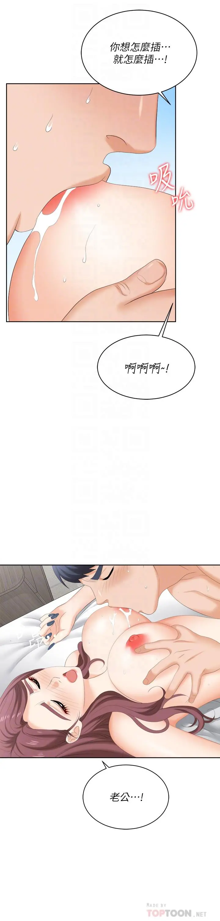 交换游戏 - 第86话_最终话-新王登基 - page 4