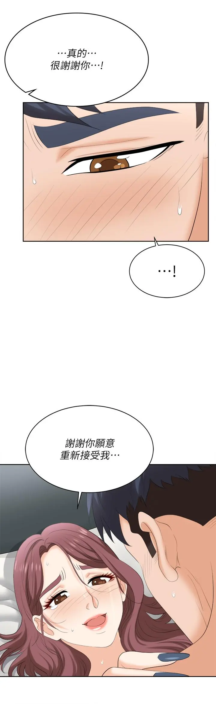 交换游戏 - 第86话_最终话-新王登基 - page 5