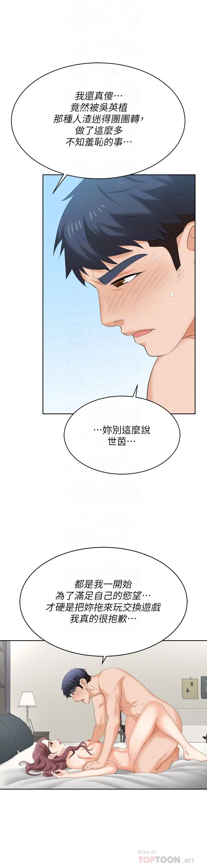 交换游戏 - 第86话_最终话-新王登基 - page 6