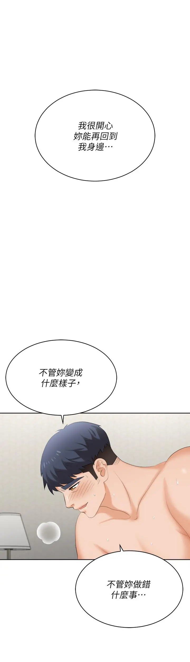 交换游戏 - 第86话_最终话-新王登基 - page 7