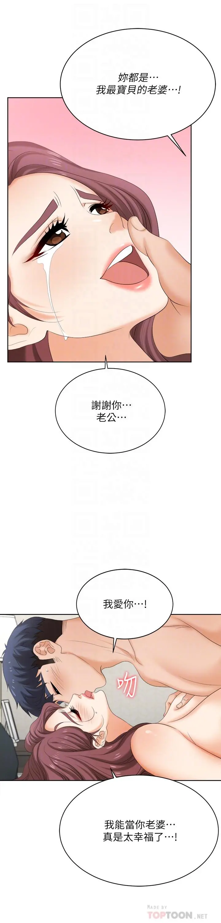 交换游戏 - 第86话_最终话-新王登基 - page 8