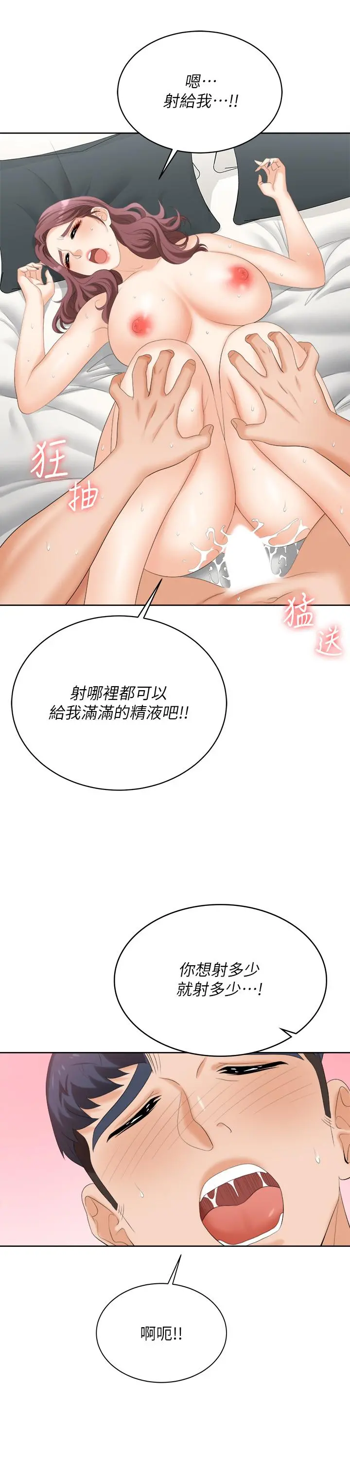 交换游戏 - 第86话_最终话-新王登基 - page 13