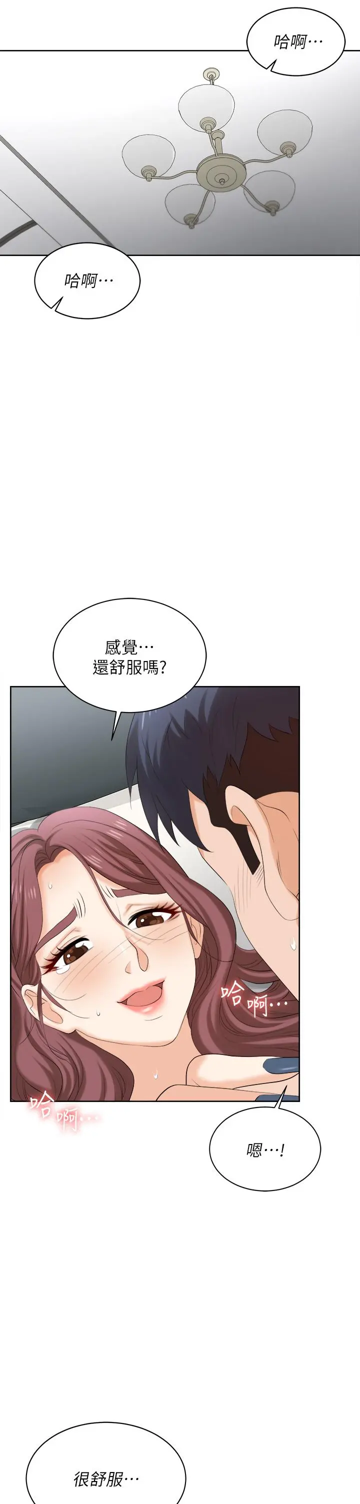 交换游戏 - 第86话_最终话-新王登基 - page 15