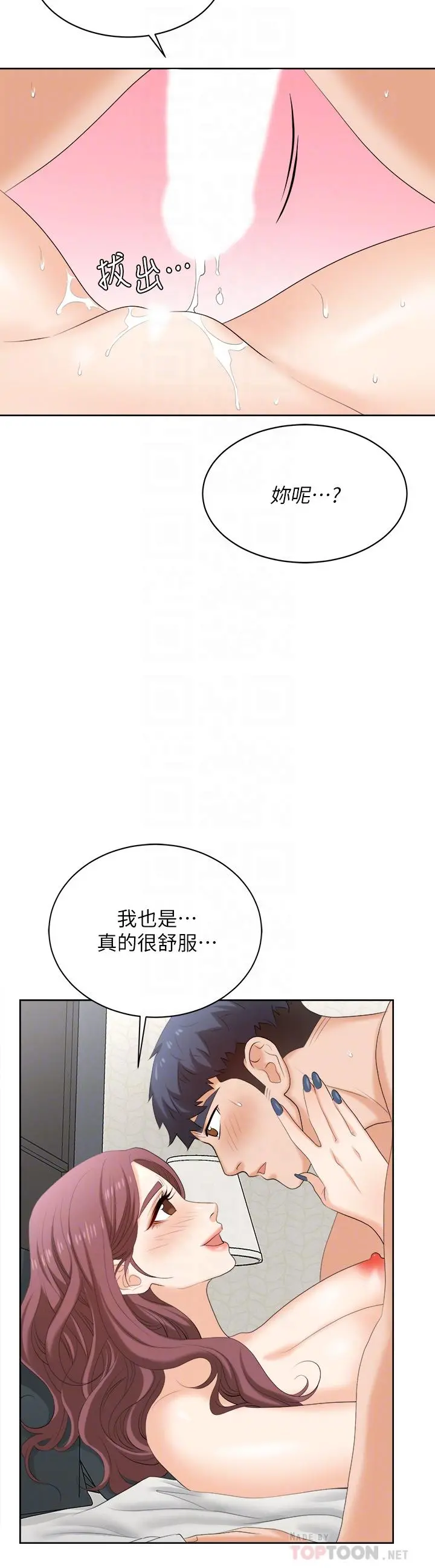 交换游戏 - 第86话_最终话-新王登基 - page 16