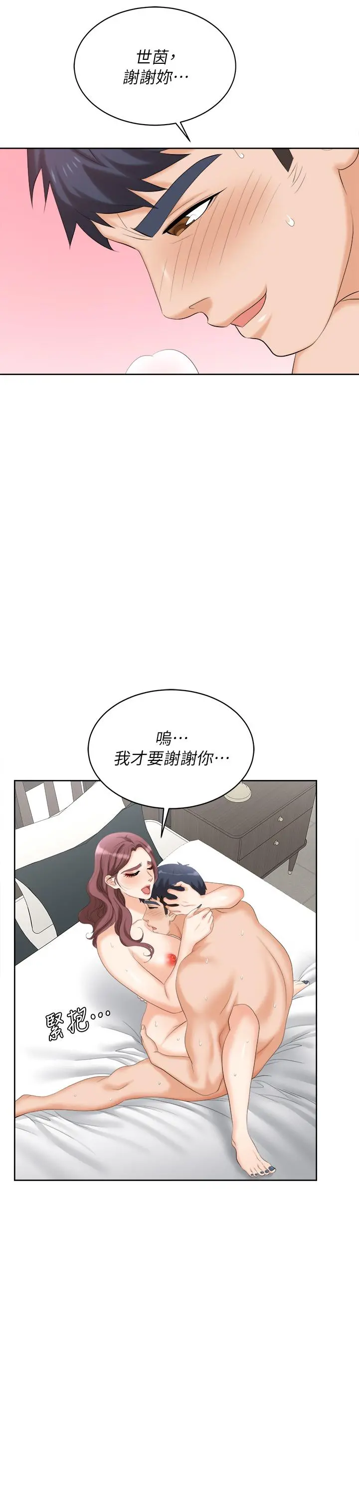交换游戏 - 第86话_最终话-新王登基 - page 17