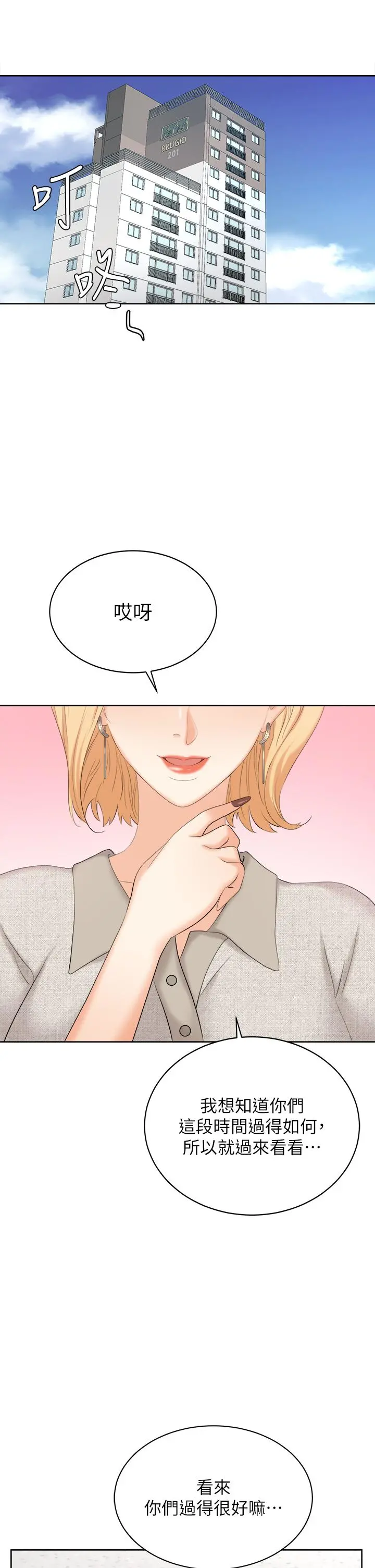 交换游戏 - 第86话_最终话-新王登基 - page 19