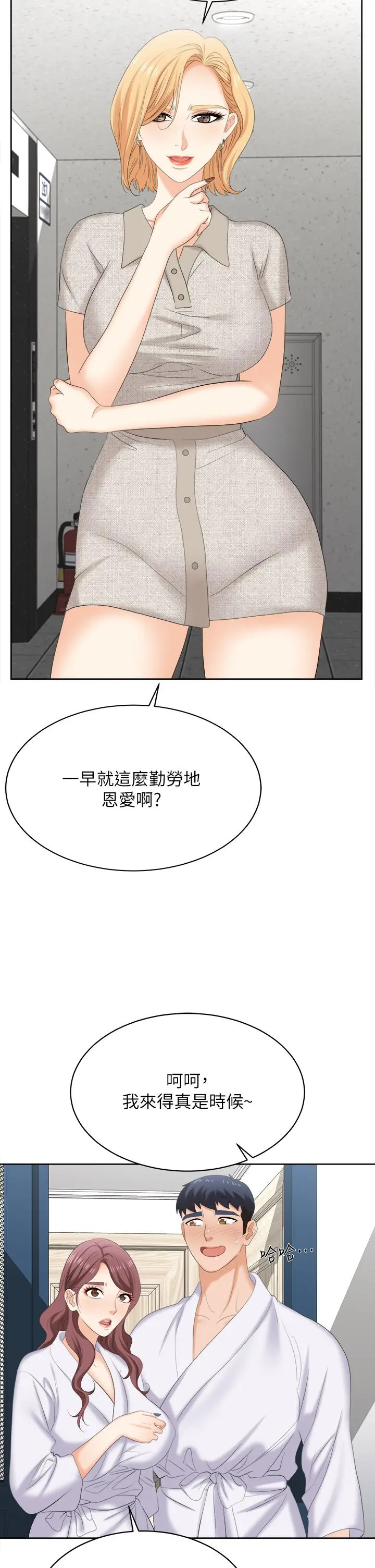 交换游戏 - 第86话_最终话-新王登基 - page 20