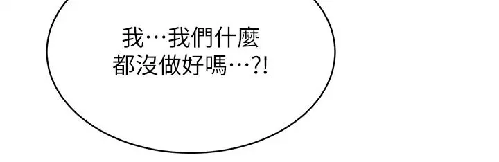 交换游戏 - 第86话_最终话-新王登基 - page 21