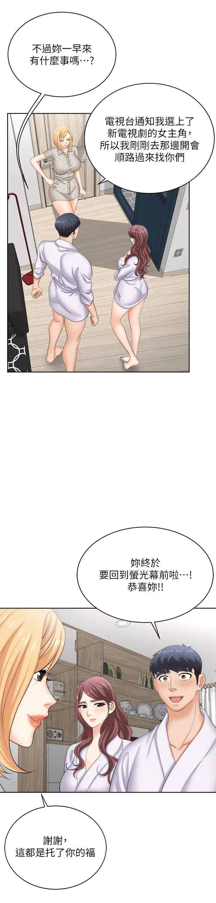 交换游戏 - 第86话_最终话-新王登基 - page 22