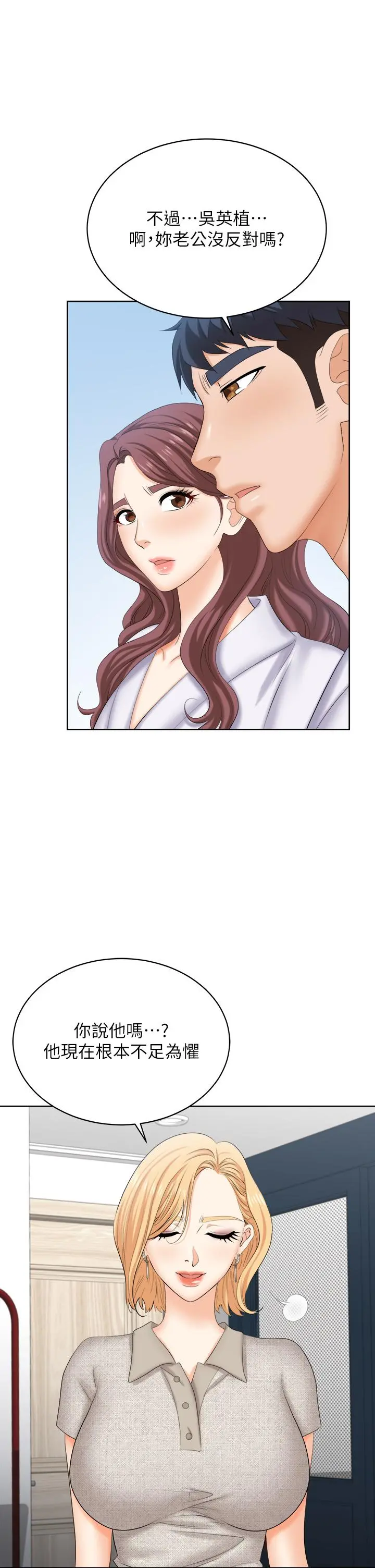 交换游戏 - 第86话_最终话-新王登基 - page 23