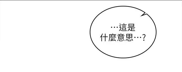 交换游戏 - 第86话_最终话-新王登基 - page 24