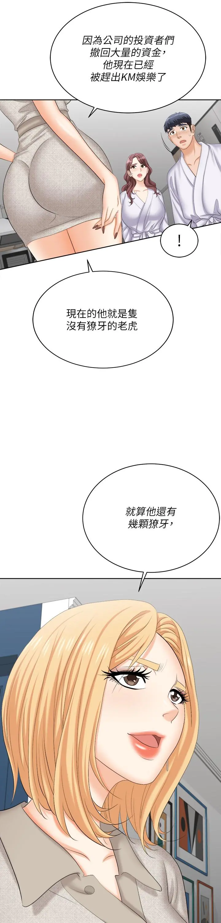 交换游戏 - 第86话_最终话-新王登基 - page 25