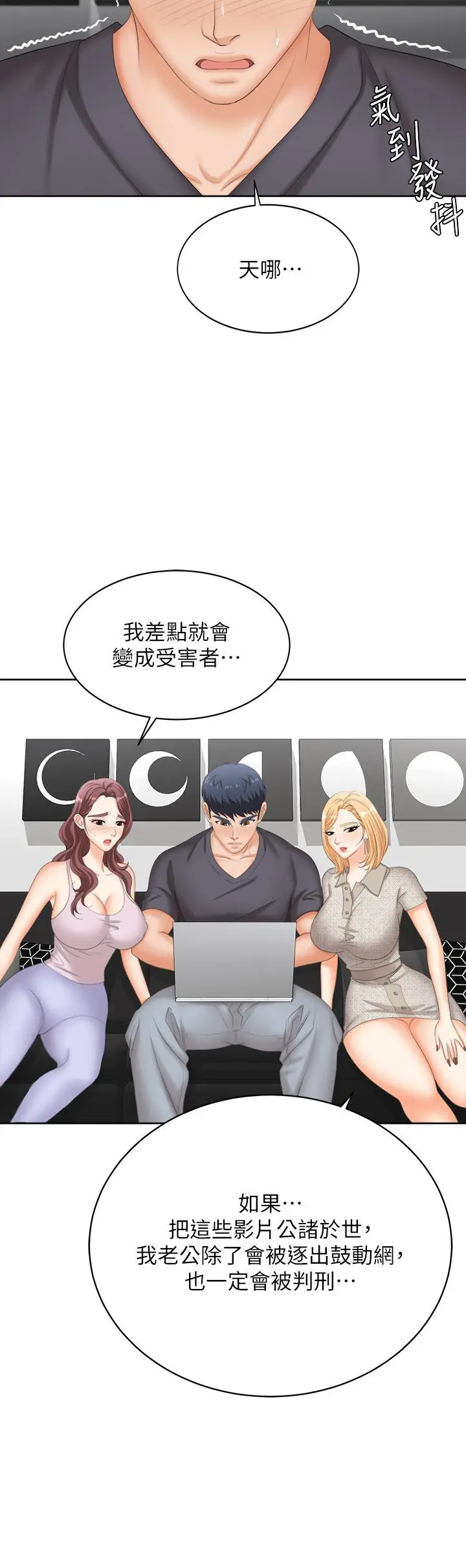 交换游戏 - 第86话_最终话-新王登基 - page 29