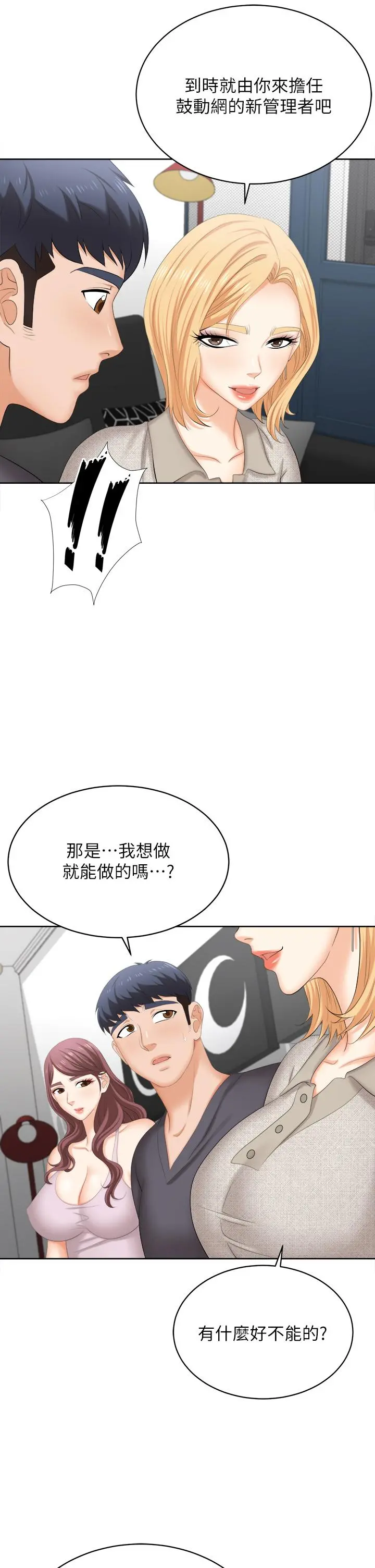 交换游戏 - 第86话_最终话-新王登基 - page 30