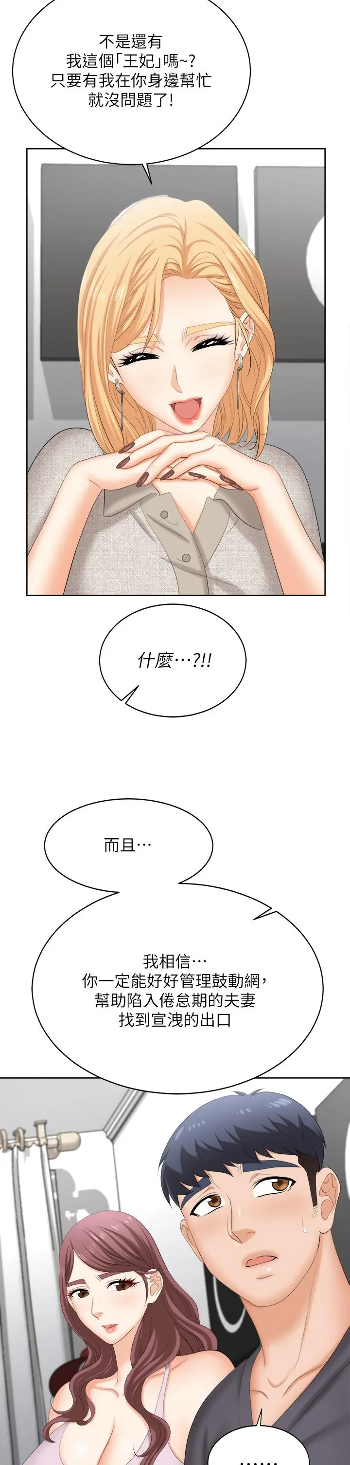 交换游戏 - 第86话_最终话-新王登基 - page 31