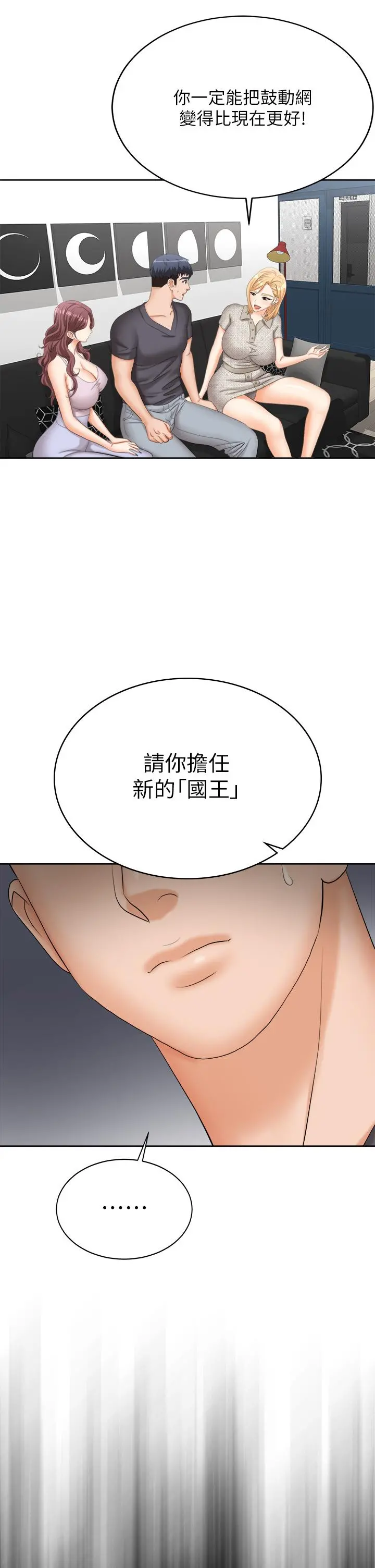 交换游戏 - 第86话_最终话-新王登基 - page 33