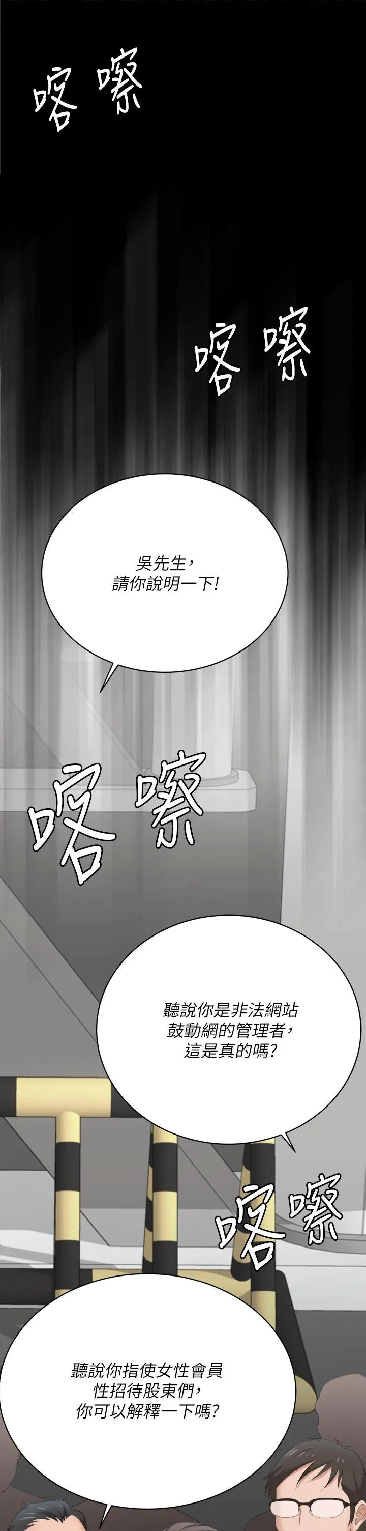 交换游戏 - 第86话_最终话-新王登基 - page 35