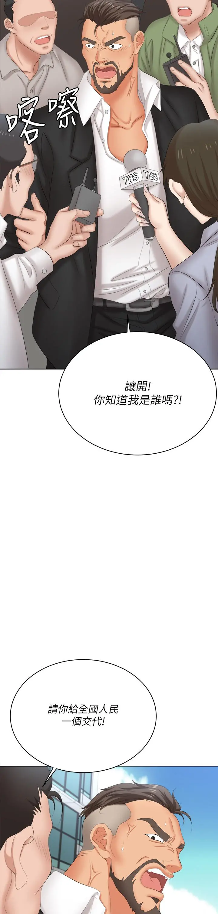 交换游戏 - 第86话_最终话-新王登基 - page 36