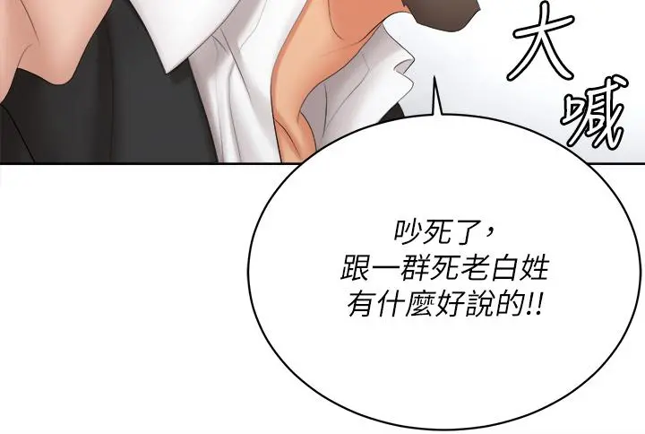 交换游戏 - 第86话_最终话-新王登基 - page 37